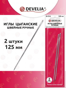 Игла для шитья ручные 125мм D-214 DEVELIA (поштучно)