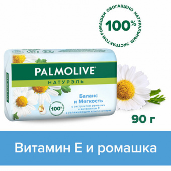 Мыло туалетное 90г PALMOLIVE НАТУРЭЛЬ "Экстракт ромашки и витамин Е", баланс и мягкость