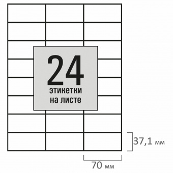 Этикетка самоклеящаяся 70х37,1 мм, 24 этикетки, белая, 80 г/м2, 50 листов, STAFF BASIC