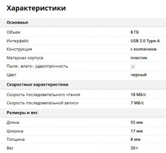 Флэш накопитель USB Mirex LINE BLACK 8GB (ecopack)