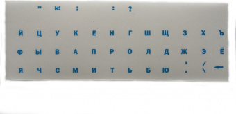 Наклейки на клавиатуру (13мм*13мм) прозрачный фон, СИНИЕ русские буквы