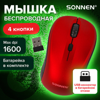 Мышь беспроводная SONNEN V-111, USB, 800/1200/1600 dpi, 4 кнопки, оптическая, красная