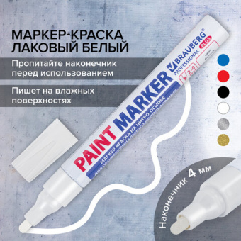 Маркер-краска лаковый (paint marker) 4 мм, БЕЛЫЙ, НИТРО-ОСНОВА, алюминиевый корпус, BRAUBERG PROFESS