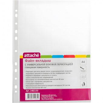 Файлы перфорированные Attache, А4, комплект 50шт, глянцевые, 40 мкм
