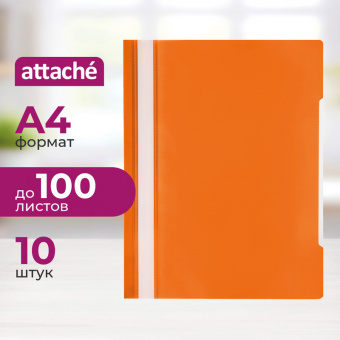 Папка-скоросшиватель пластик. А4, 150/180мкм, оранж, Attache