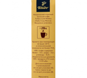 Кофе молотый TCHIBO «Gold Mokka», 250 г., вакуумная упаковка