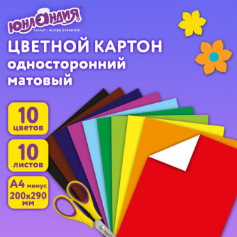 Картон цветной А4 немелованный, 10 листов, 10 цветов, в папке, ЮНЛАНДИЯ, 200×290 мм, «Бельчонок»