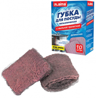 Губка для посуды металлическая с мыльной пропиткой, деликатная, 10 шт., LAIMA