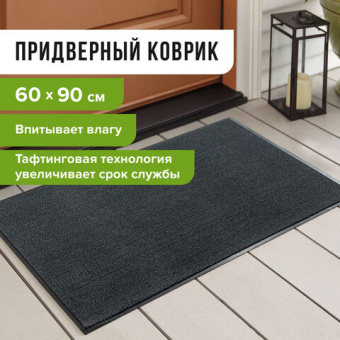 Коврик придверный ИЗНОСОСТОЙКИЙ влаговпитывающий 60×90 см, толщина 8 мм, ТАФТИНГ, серый, LAIMA EXPERT
