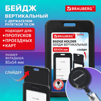 Бейдж вертикальный (85×54 мм), с рулеткой 70 см с клипом, СЛАЙДЕР, черный, BRAUBERG EXTRA
