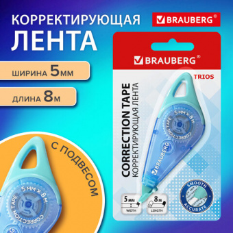 Корректирующая лента BRAUBERG «TRIOS», 5 мм х 8 м, корпус мятно-голубой с подвесом, блистер