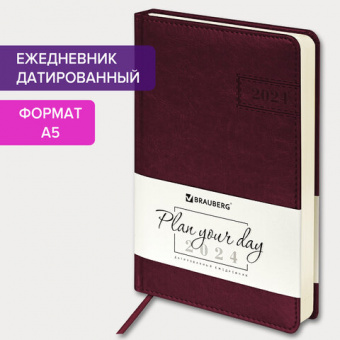 Ежедневник датированный 2024 А5 138x213 мм BRAUBERG "Imperial", под кожу, бордо