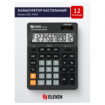 Калькулятор 12р Eleven SDC-444 S