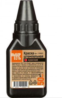 Штемпельная краска Attache красная на водной основе, 50г, флакон с дозатором