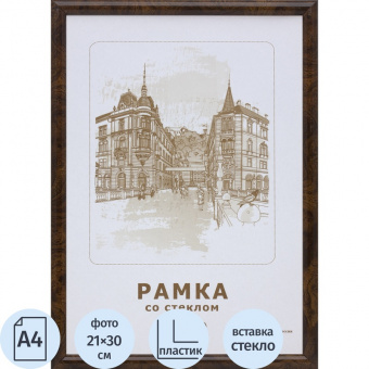 Рамка А4(21х30) Зебра темный орех, круглый пластиковый багет