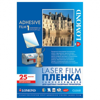 Пленка самоклеящаяся LOMOND PET Self-Adhesive Clear Laser Film А4, 100мкм, 25л.