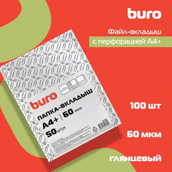 Файл (папка-вкладыш) А4+ 60мкм Buro мат.тисненые  (упак. 50шт)