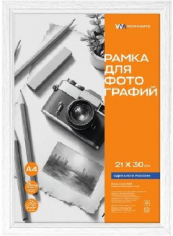 Фоторамка 21*30см дерев. (МДФ) Workmate белая