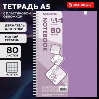 Тетрадь обложка пластик, А5 80 л., гребень мягкий, вырубка для ручки, клетка, BRAUBERG, сиреневый