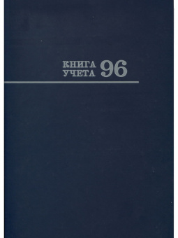 Книга канцелярская А4 в клетку 96листов, твердая ламинированная  обложка