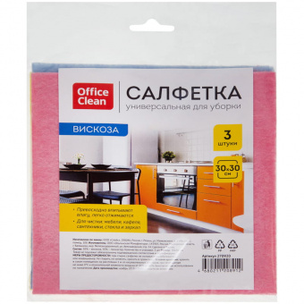 Салфетки для уборки OfficeClean, 3 шт., 30 × 30 см, вискоза