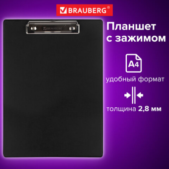 Планшет-доска BRAUBERG "NUMBER ONE" с прижимом А4 (228х318 мм), картон/ПВХ, ЧЕРНАЯ