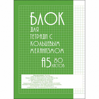 Блок для тетрадей на кольцах А5 80л.
