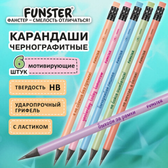 Набор карандашей чернографитных FUNSTER FUNNY NOTES PSTL, 6 штук, HB, с ластиком