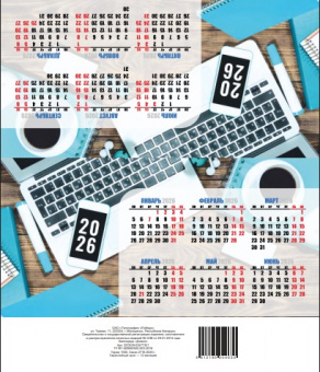 Календарь-домик №8 "Офис" на 2026 год, настольный (производство Беларусь)