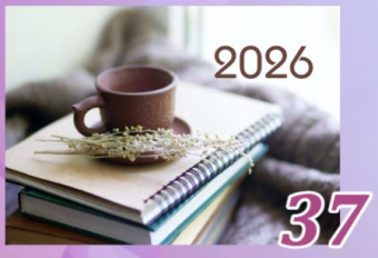 Календарь настенный на 3-х спиралях №37 Гармония (люверс) 2026г (производство Беларусь)