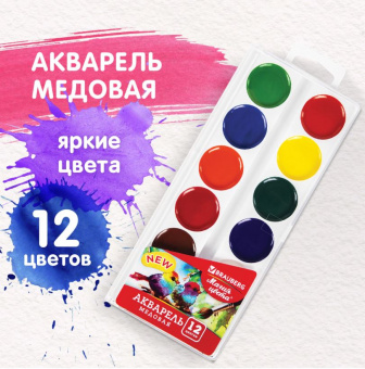 Акварель 12цв BRAUBERG "МАГИЯ ЦВЕТА" , медовая, б/кисти