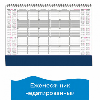Планинг настольный недатированный ЕЖЕМЕСЯЧНИК (490х350мм), гребень, 12л, календарь на 4 года