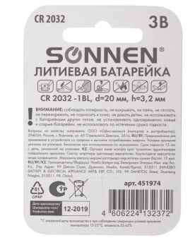 Батарейка SONNEN Lithium, CR2032, литиевая, 1 шт., в блистере