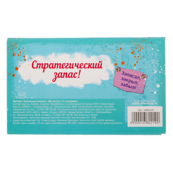Футляр с бумажным блоком «Шпаргалка-напоминалка», 100 л. и 2 блока стикеров