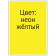 Бумага самоклеящаяся OfficeSpace, А4, 1 фрагмент, 210 × 297 мм, неон желтый, 25 л.