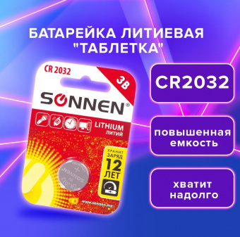 Батарейка SONNEN Lithium, CR2032, литиевая, 1 шт., в блистере