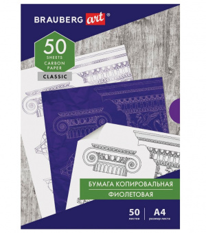 Бумага копировальная (копирка), фиолетовая, А4, 50 листов, BRAUBERG ART "CLASSIC"