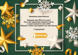 С Новым 2026 годом! 