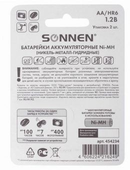 Батарейки аккумуляторные Ni-Mh пальчиковые КОМПЛЕКТ 2 шт., АА (HR6) 2100 mAh, SONNEN