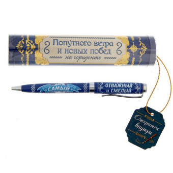 Ручка подарочная шариковая «Попутного ветра», 0,5 мм, стержень синий