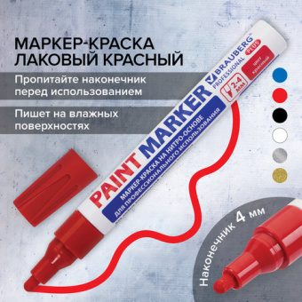 Маркер-краска лаковый (paint marker) 4 мм, КРАСНЫЙ, НИТРО-ОСНОВА, алюминиевый корпус, BRAUBERG PROFE