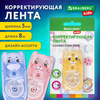 Корректирующая лента BRAUBERG KIDS "ЗВЕРЯТА", 5 мм х 8 м, механизм перемотки, корпус ассорти, блистер