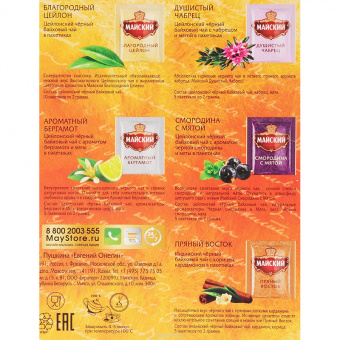 Чай черный Майский «Коллекция изысканных вкусов (Осень)», ассорти, 30 пакетиков