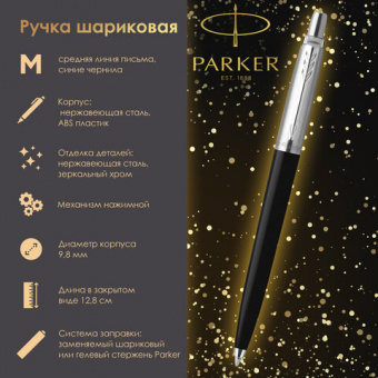 Ручка шариковая PARKER «Jotter Plastic CT», корпус черный, детали нержавеющая сталь, блистер, синяя